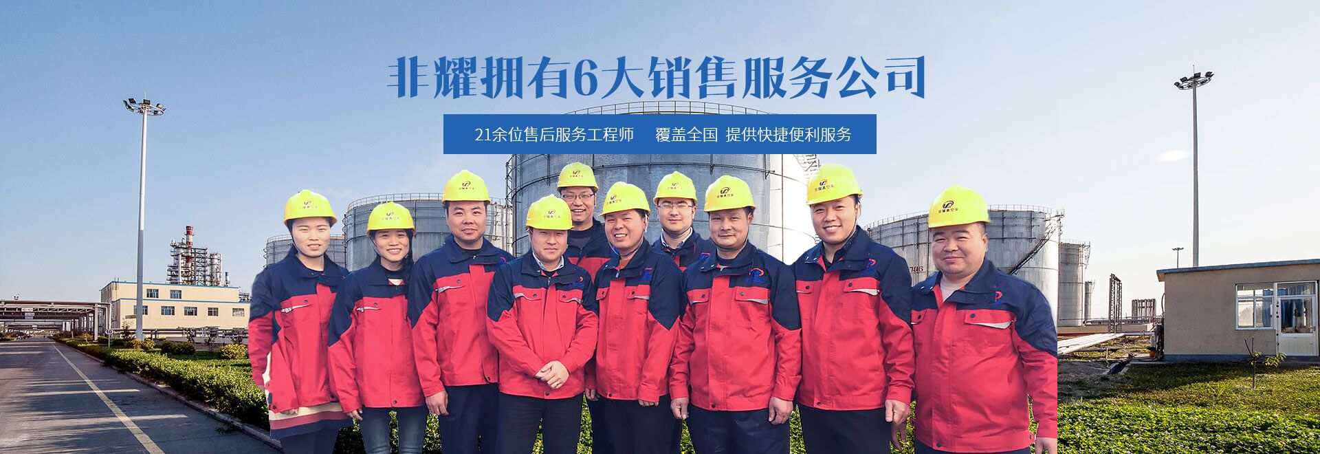 非耀擁有6大銷(xiāo)售服務(wù)公司